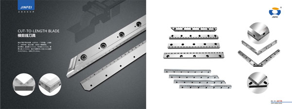 安徽横剪线刀片p8-p9